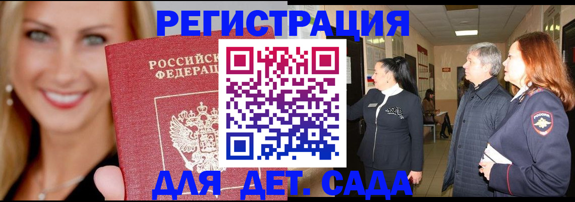 временная регистрация для школы в Коломне