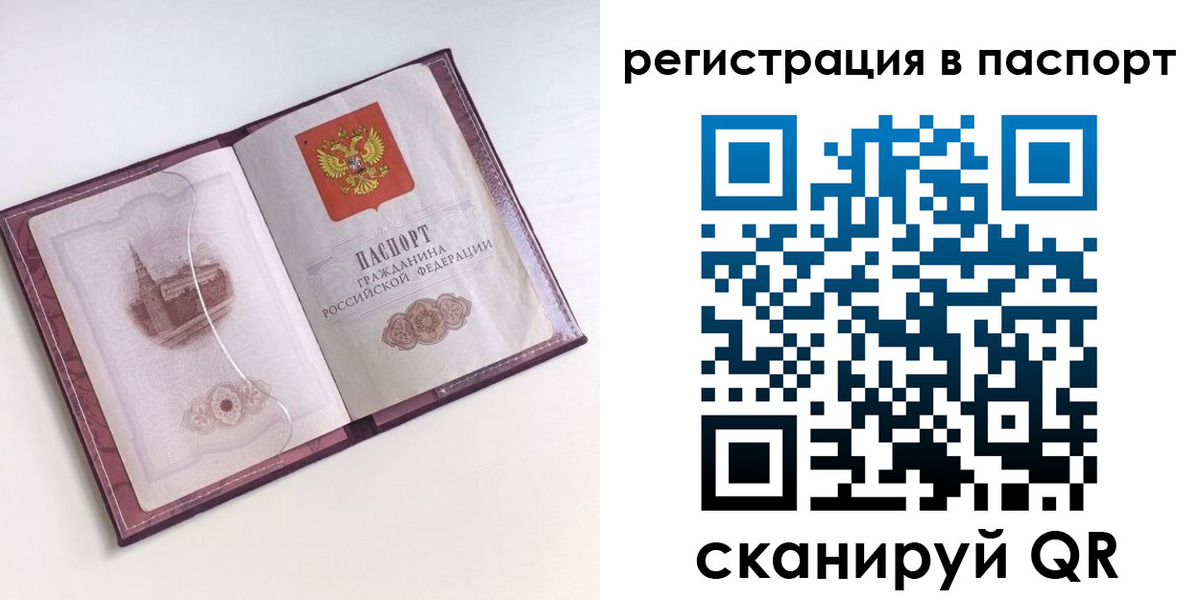 временная регистрация купить в Коломне