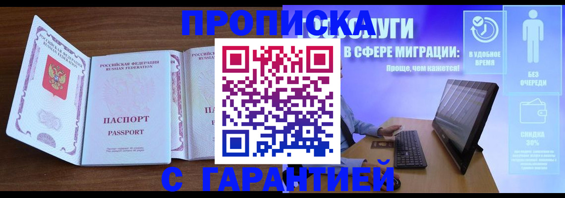 временная регистрация купить в Коломне
