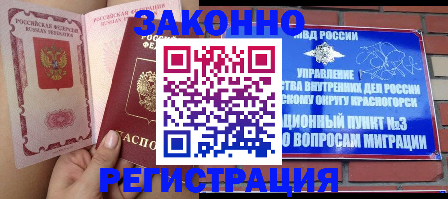 прописка для военкомата в Коломне