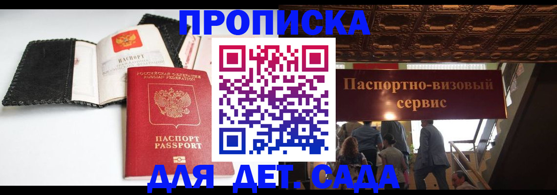 временная прописка в Коломне