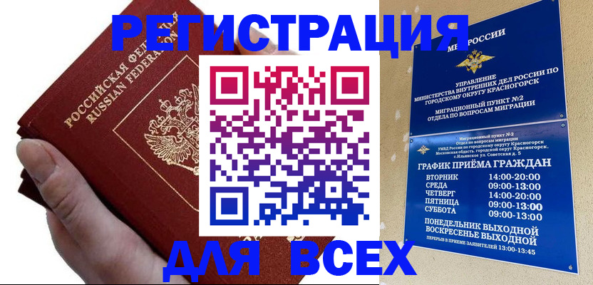временная регистрация законно в Коломне