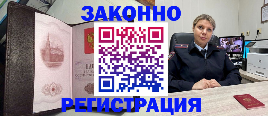 купить прописку в Коломне