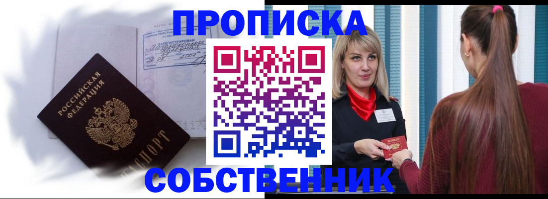 прописка 2025 в Коломне