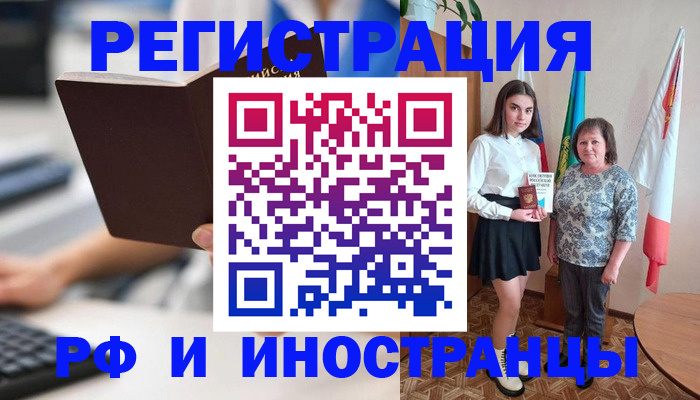 прописка для работы в Коломне