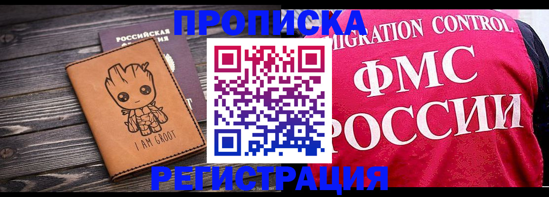 прописка 2025 в Коломне